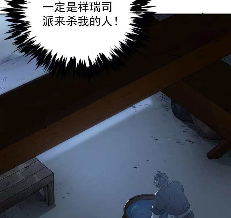 《祥瑞按察录》第三案 聚宝盆（十四） 第56页