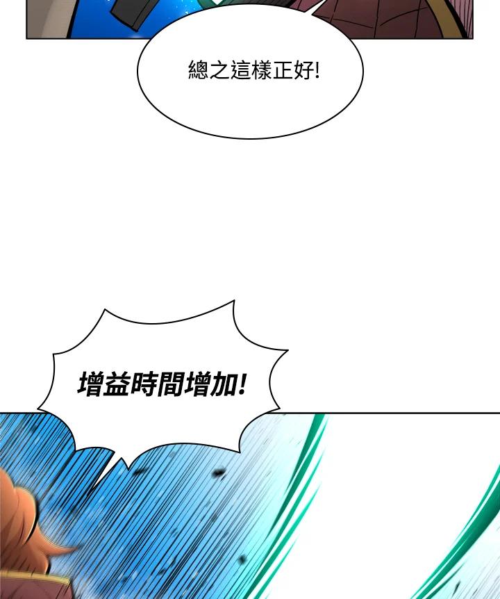 《UPDATER更新者》第43话 第57页