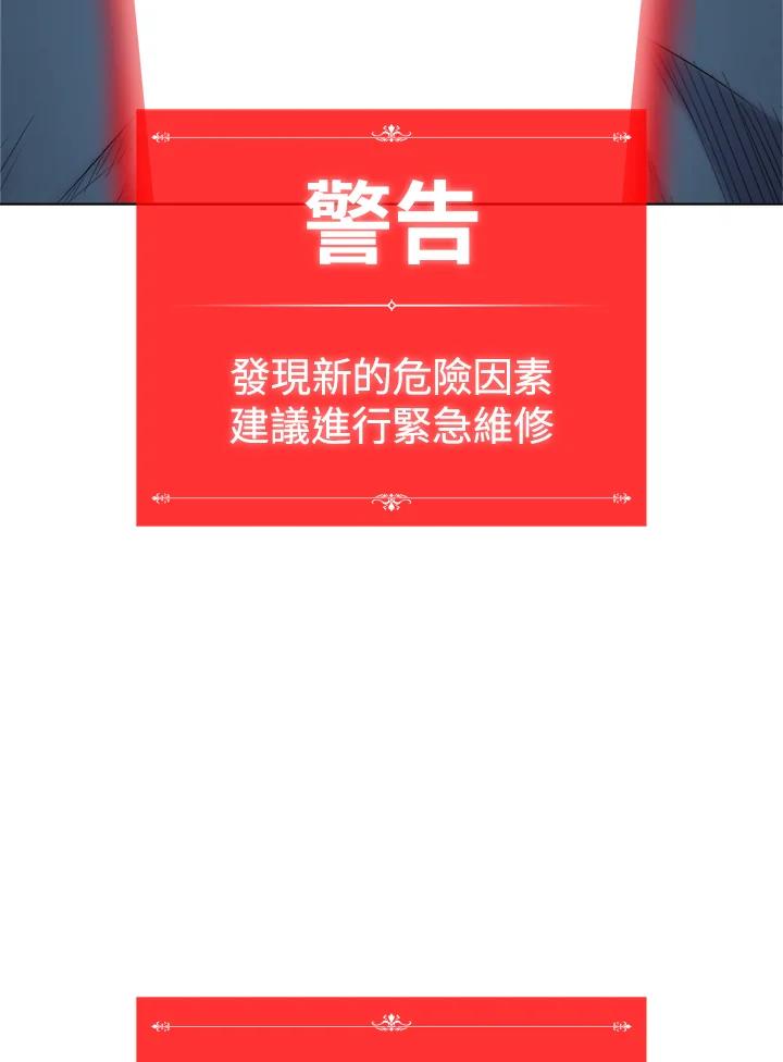 《UPDATER更新者》第43话 第90页