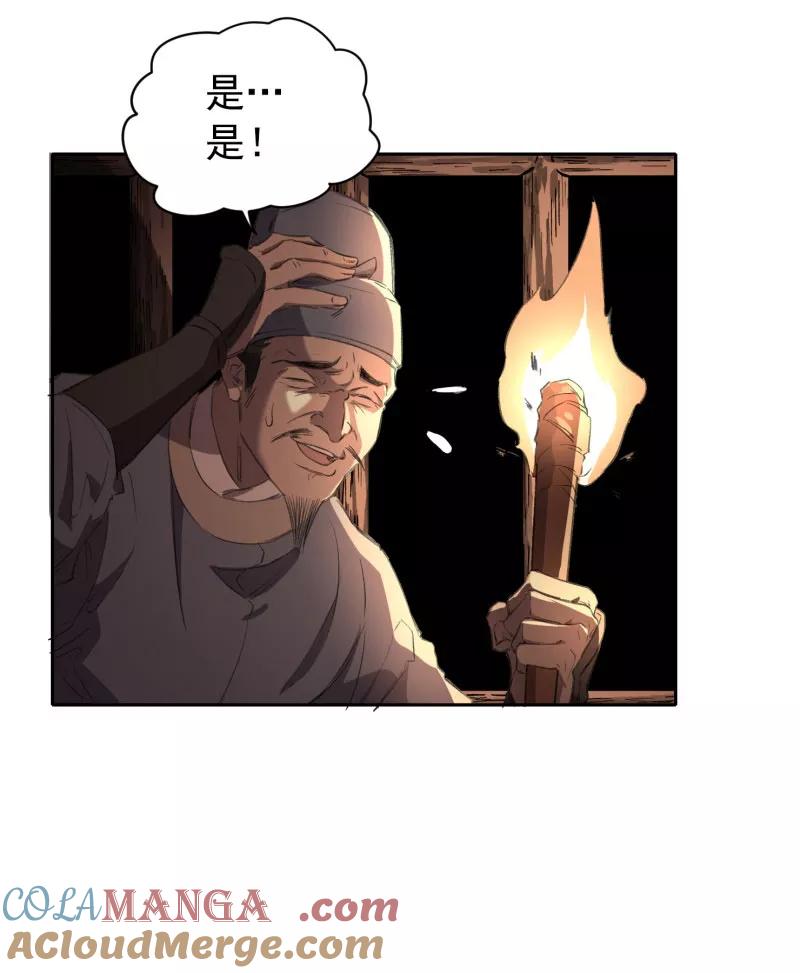 《祥瑞按察录》第三案 聚宝盆（十四） 第22页