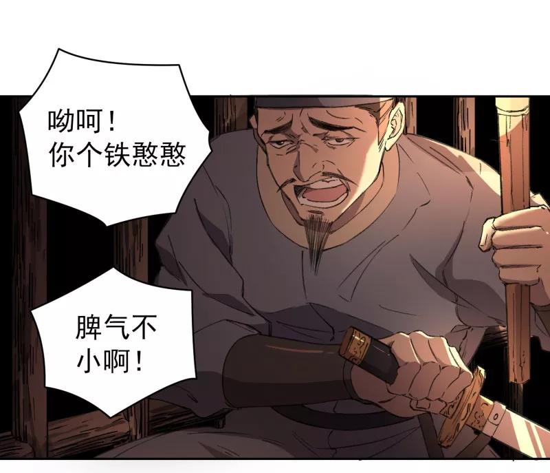 《祥瑞按察录》第三案 聚宝盆（十四） 第20页
