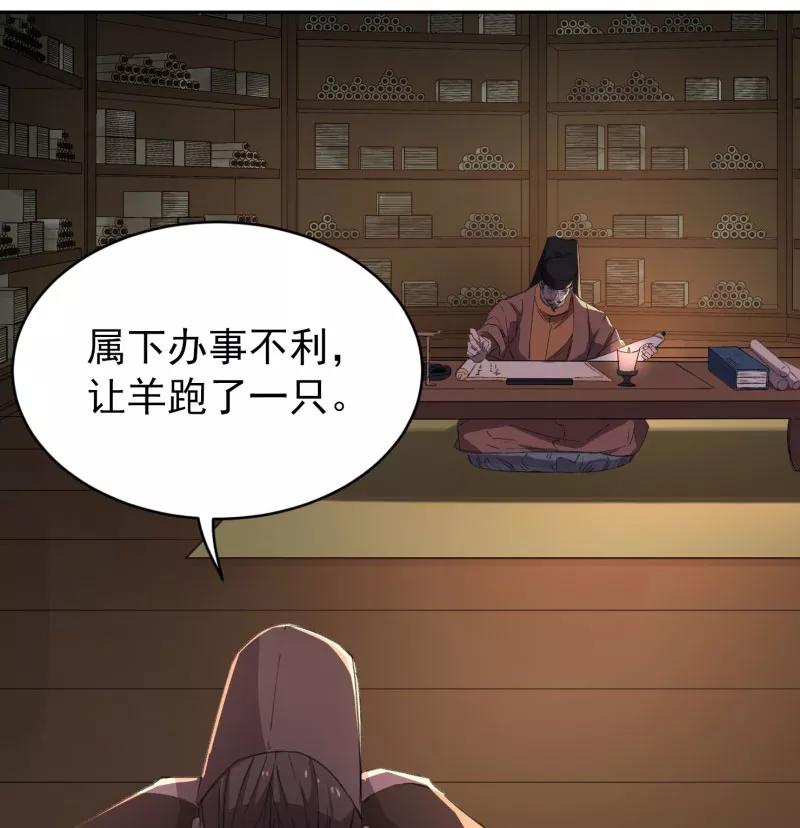 《祥瑞按察录》第三案 聚宝盆（十四） 第33页