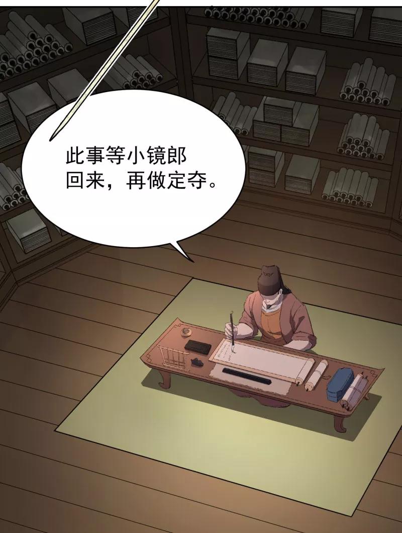 《祥瑞按察录》第三案 聚宝盆（十四） 第42页