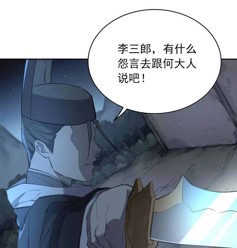 《祥瑞按察录》第三案 聚宝盆（十四） 第5页