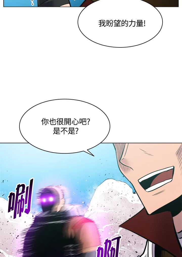 《UPDATER更新者》第43话 第84页