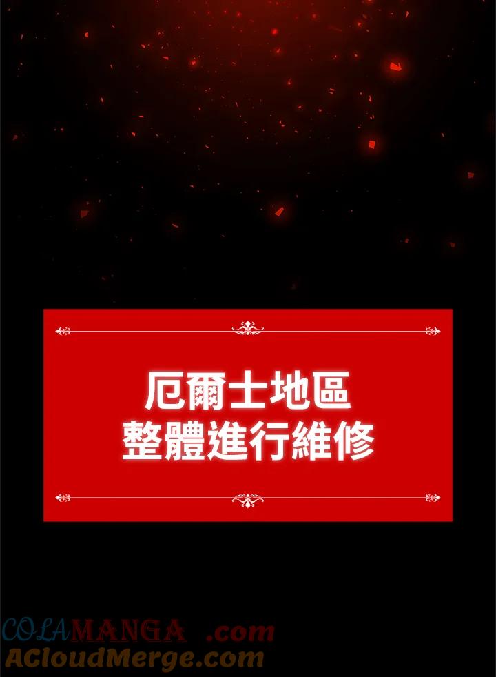 《UPDATER更新者》第43话 第97页