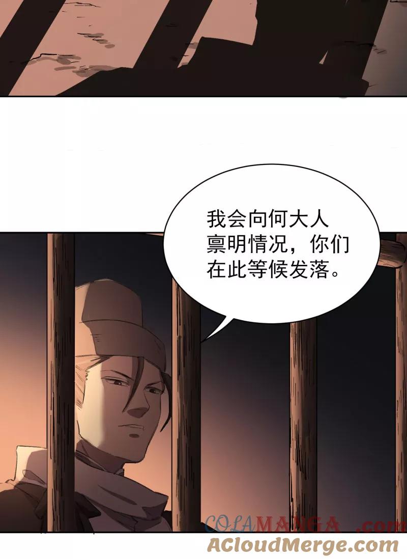 《祥瑞按察录》第三案 聚宝盆（十四） 第25页
