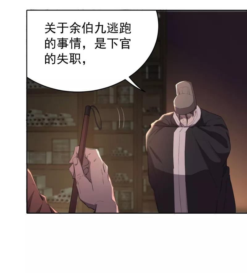 《祥瑞按察录》第三案 聚宝盆（十四） 第39页