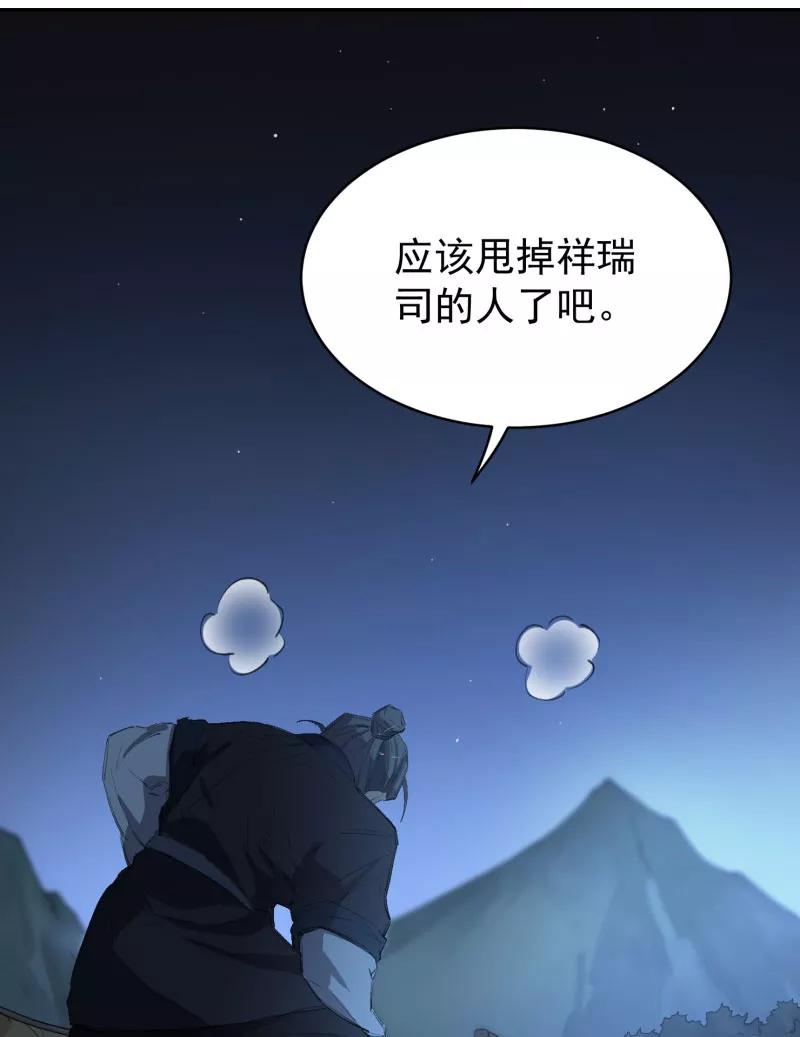 《祥瑞按察录》第三案 聚宝盆（十四） 第45页