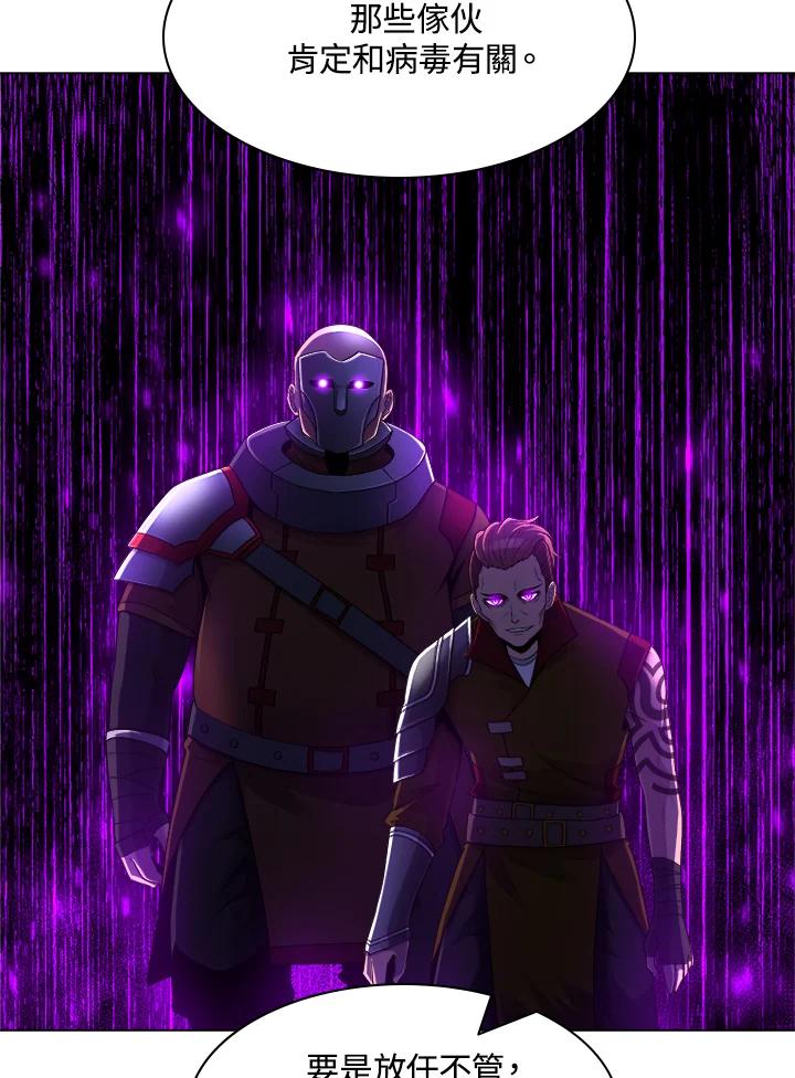 《UPDATER更新者》第43话 第93页