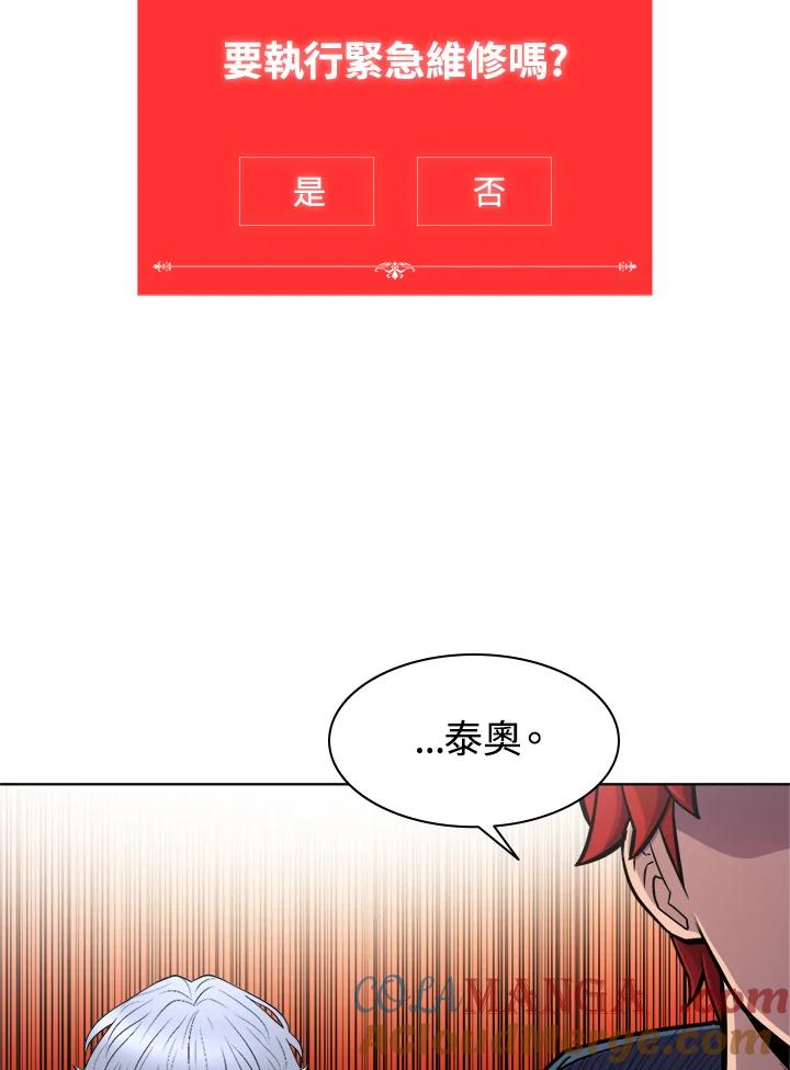 《UPDATER更新者》第43话 第91页