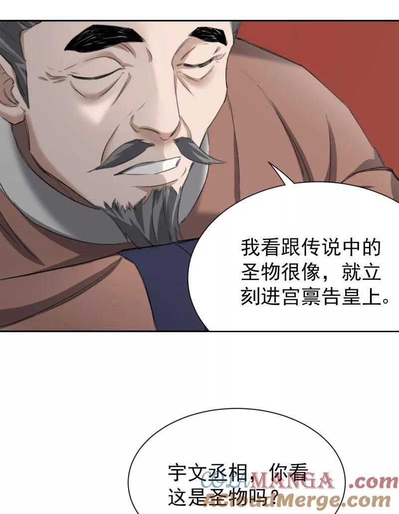 《祥瑞按察录》第三案 聚宝盆（十五） 第43页