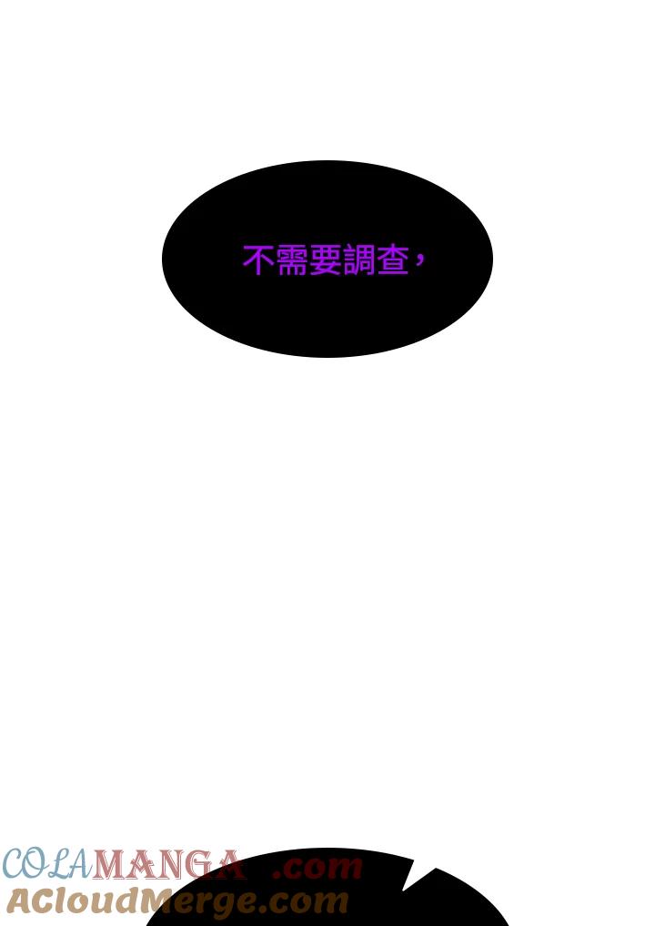 《UPDATER更新者》第44话 第77页
