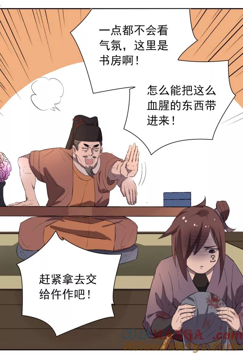 《祥瑞按察录》第三案 聚宝盆（十五） 第25页