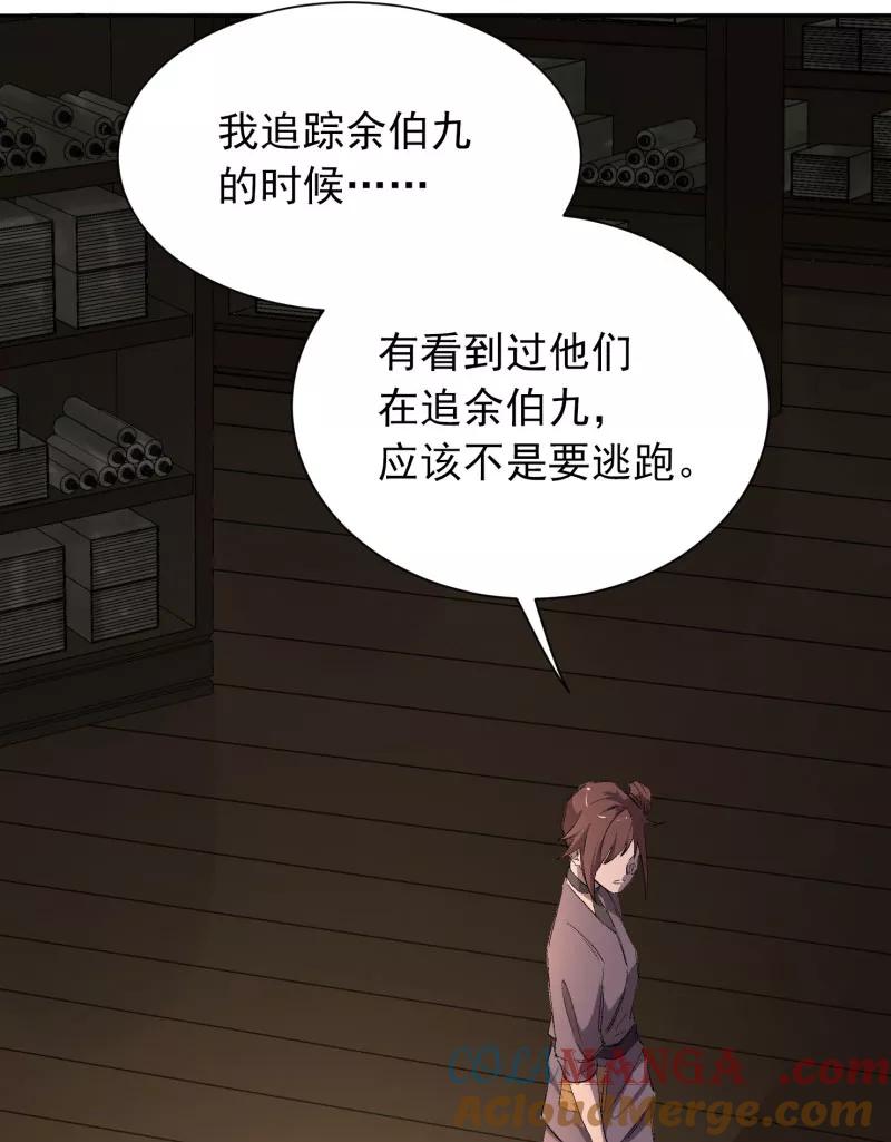 《祥瑞按察录》第三案 聚宝盆（十五） 第28页