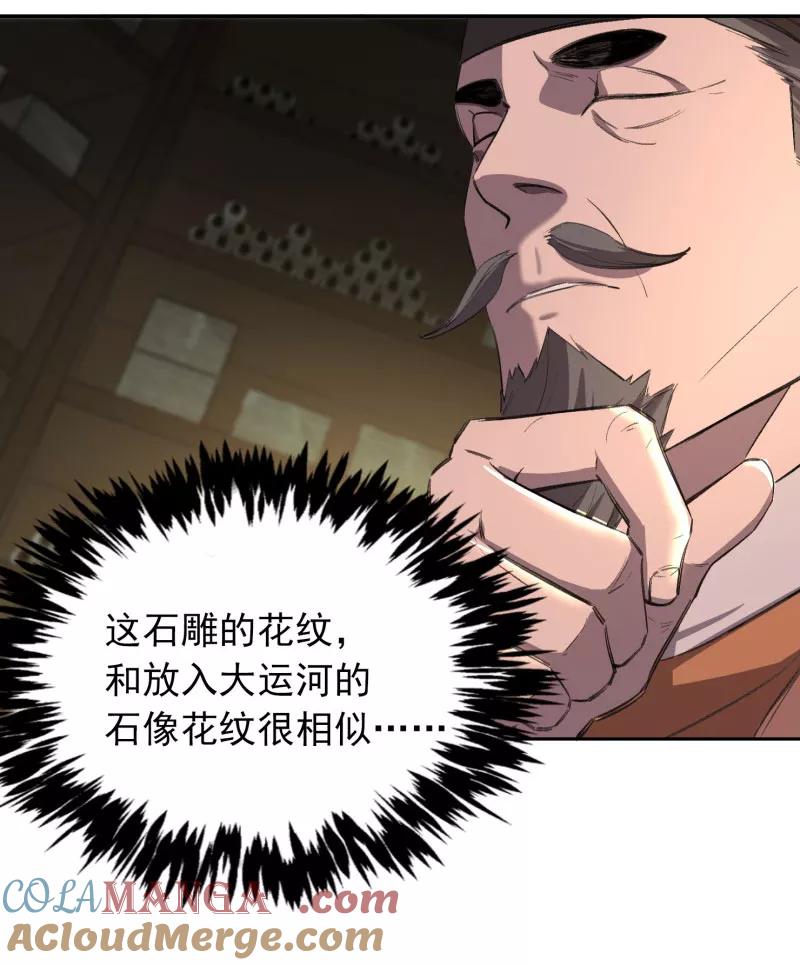 《祥瑞按察录》第三案 聚宝盆（十五） 第19页