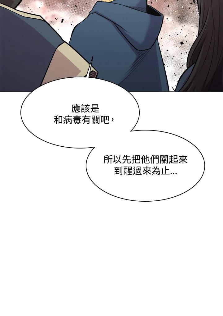 《UPDATER更新者》第44话 第74页