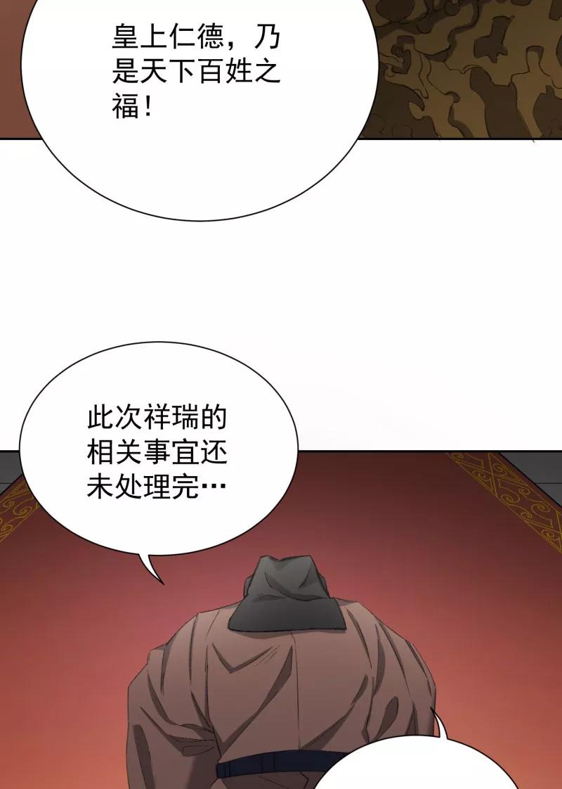 《祥瑞按察录》第三案 聚宝盆（十五） 第56页