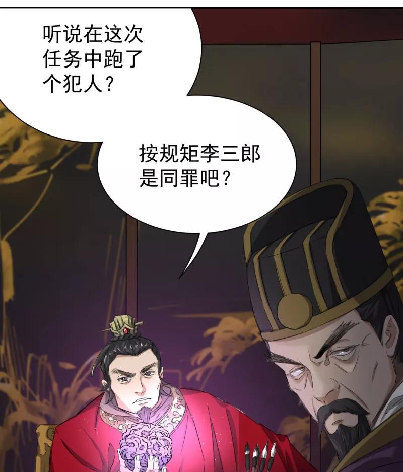 《祥瑞按察录》第三案 聚宝盆（十五） 第53页