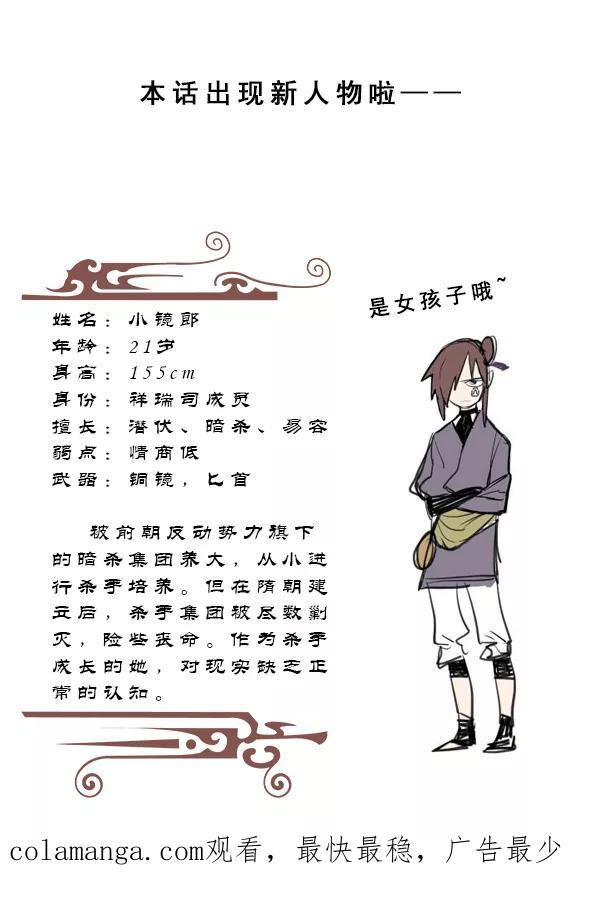 《祥瑞按察录》第三案 聚宝盆（十五） 第62页