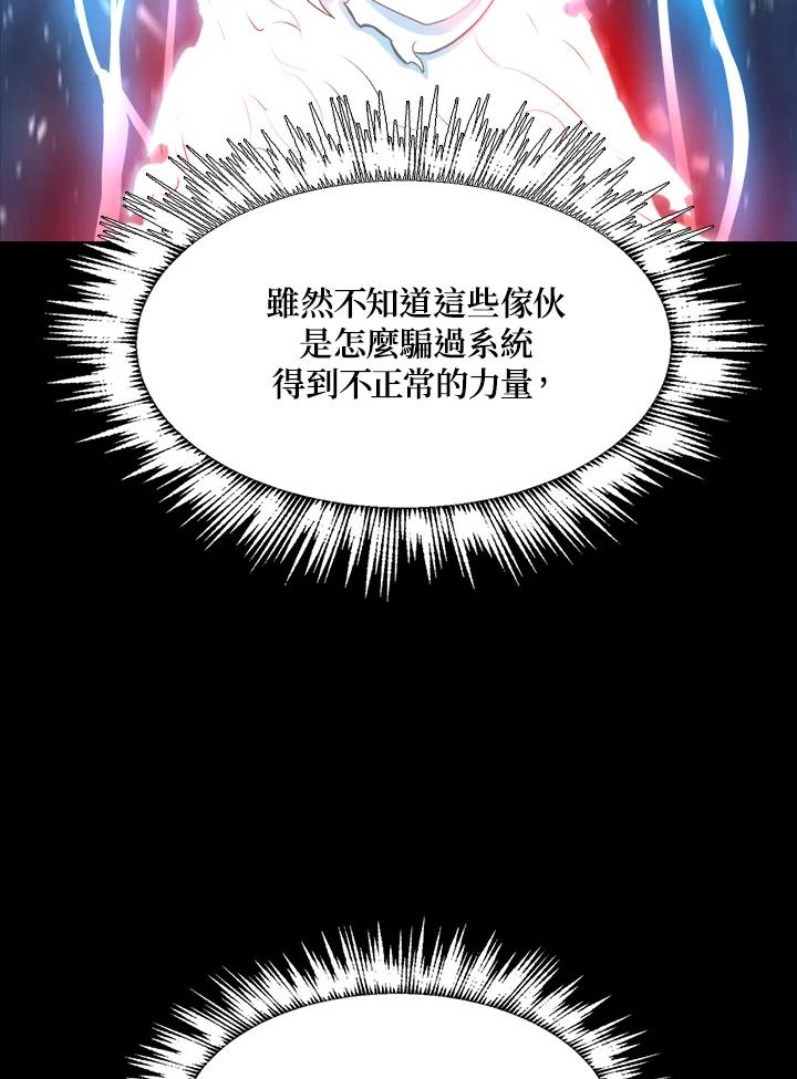 《UPDATER更新者》第44话 第66页