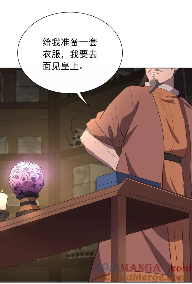 《祥瑞按察录》第三案 聚宝盆（十五） 第31页