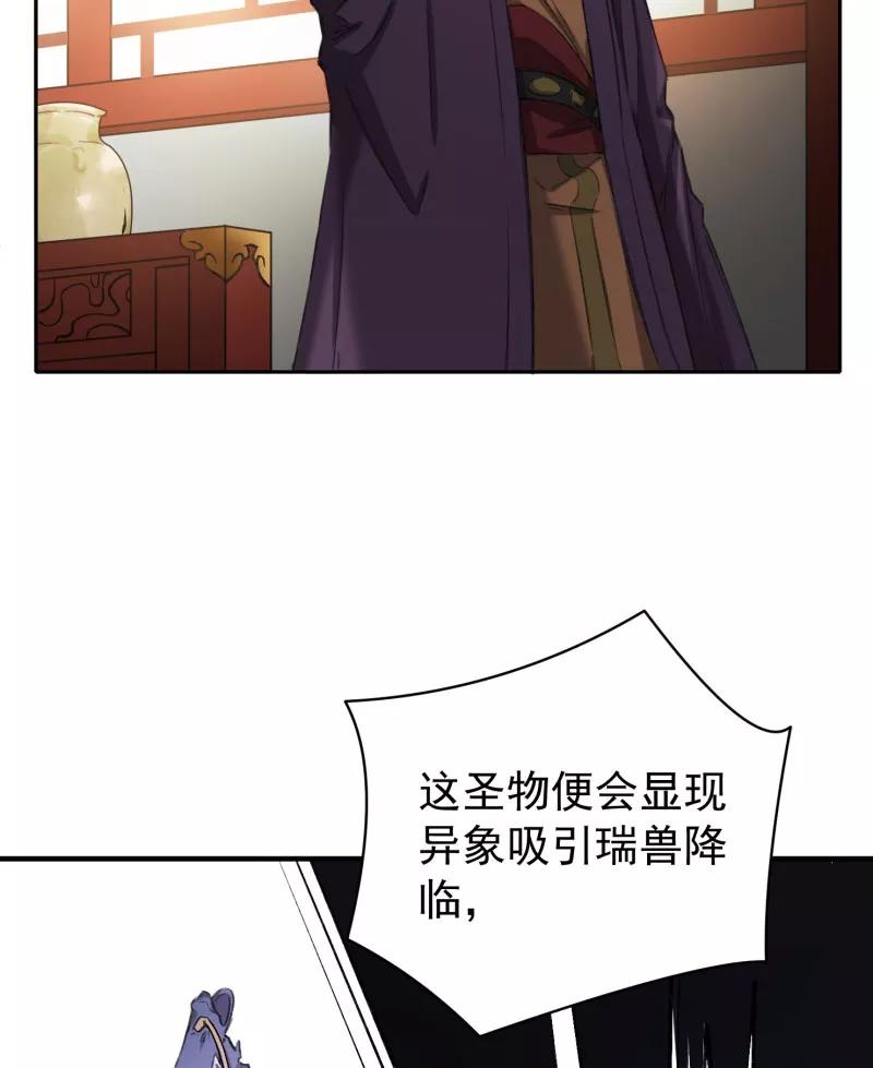 《祥瑞按察录》第三案 聚宝盆（十五） 第48页
