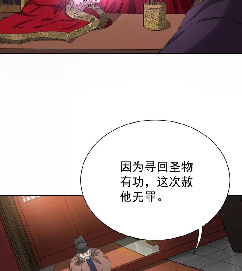《祥瑞按察录》第三案 聚宝盆（十五） 第54页