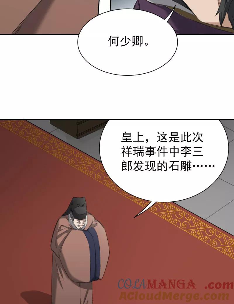 《祥瑞按察录》第三案 聚宝盆（十五） 第40页