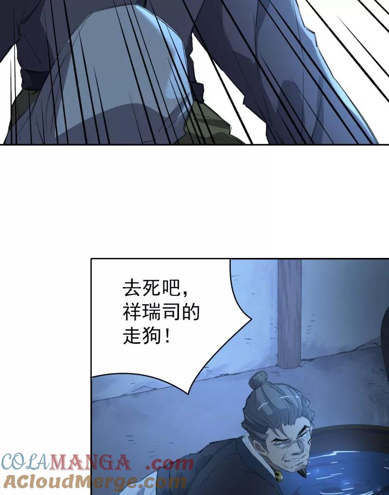 《祥瑞按察录》第三案 聚宝盆（十五） 第4页