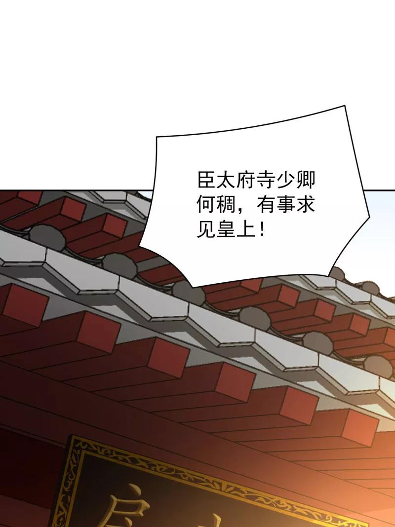 《祥瑞按察录》第三案 聚宝盆（十五） 第33页