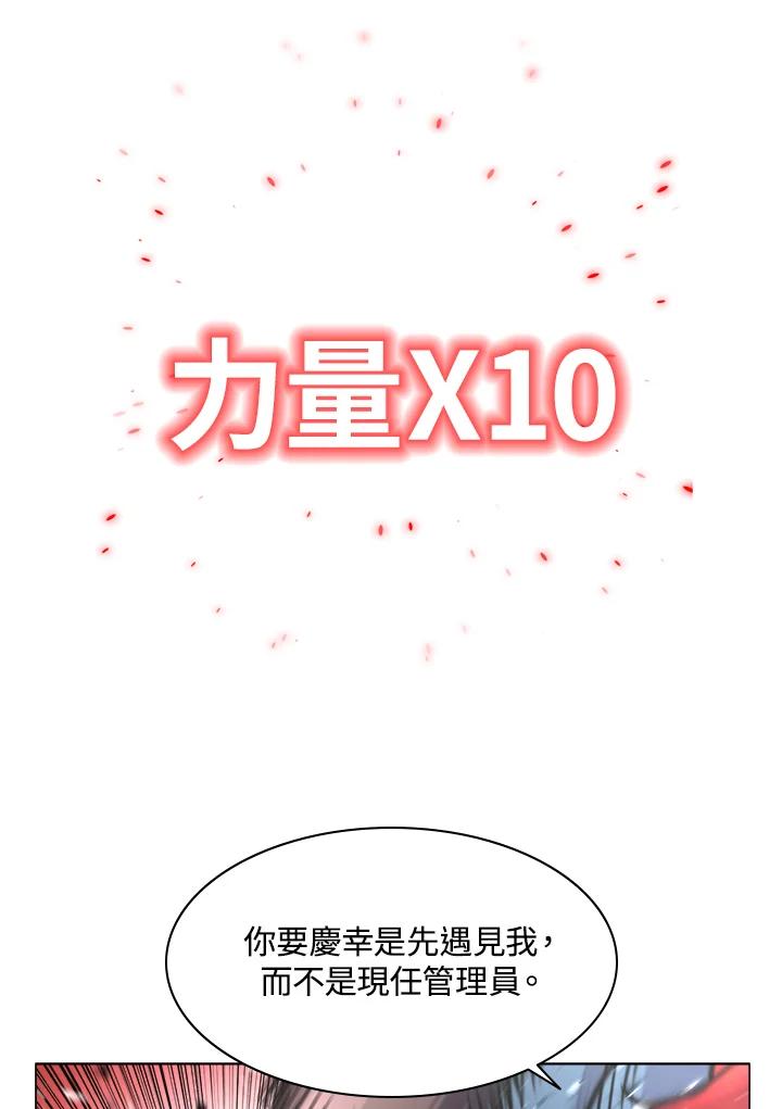 《UPDATER更新者》第44话 第48页
