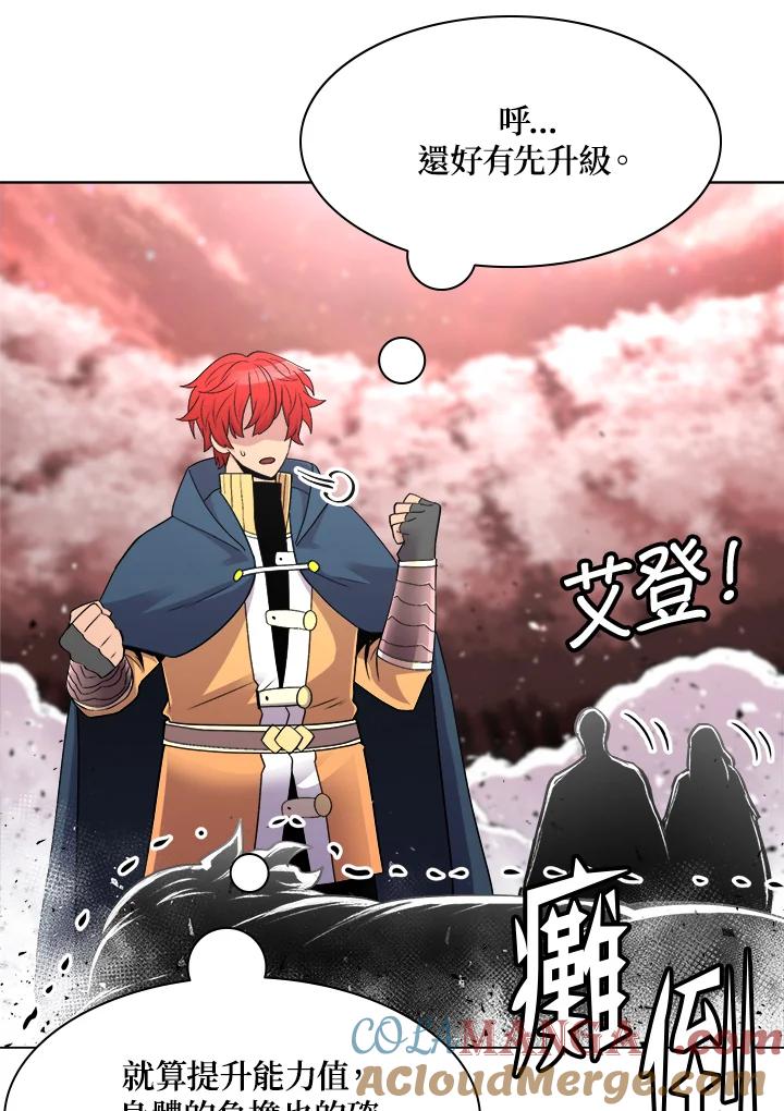 《UPDATER更新者》第44话 第53页