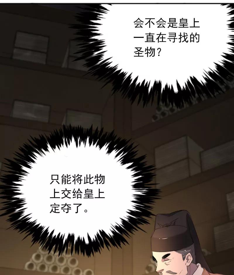 《祥瑞按察录》第三案 聚宝盆（十五） 第20页