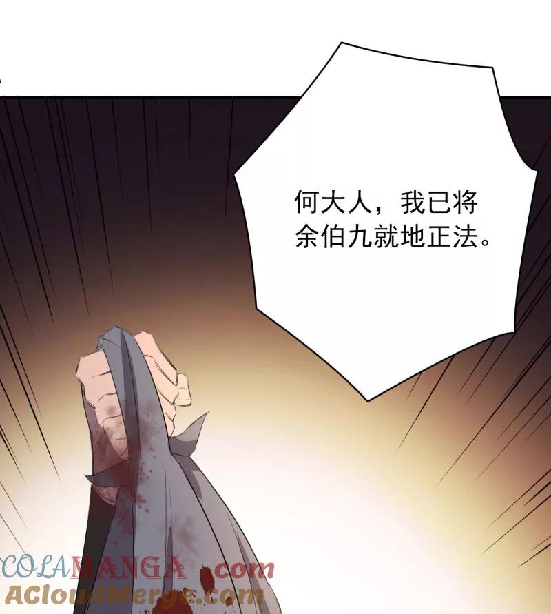 《祥瑞按察录》第三案 聚宝盆（十五） 第22页