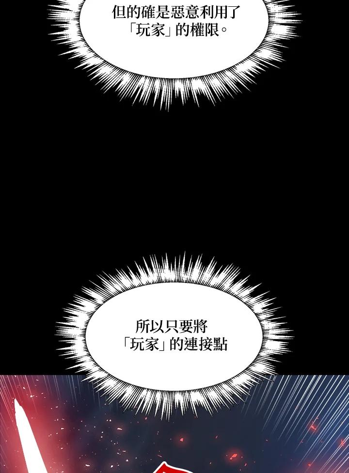 《UPDATER更新者》第44话 第67页