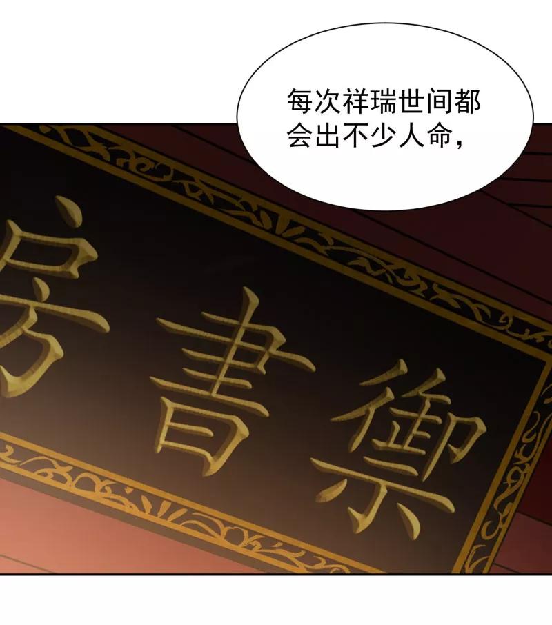 《祥瑞按察录》第三案 聚宝盆（十五） 第59页