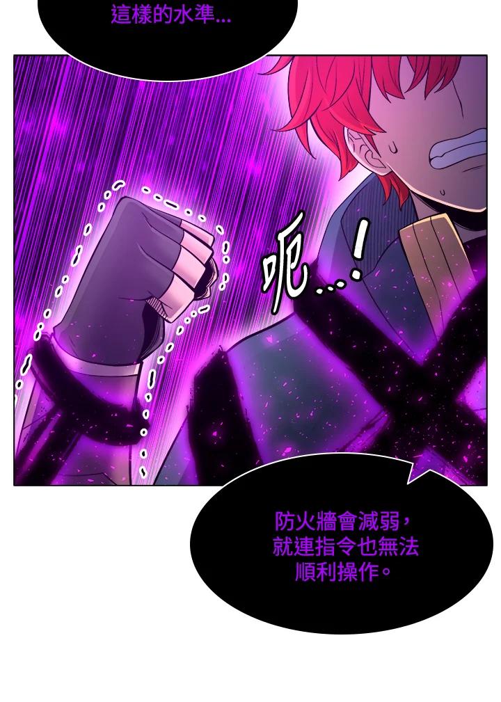 《UPDATER更新者》第44话 第92页