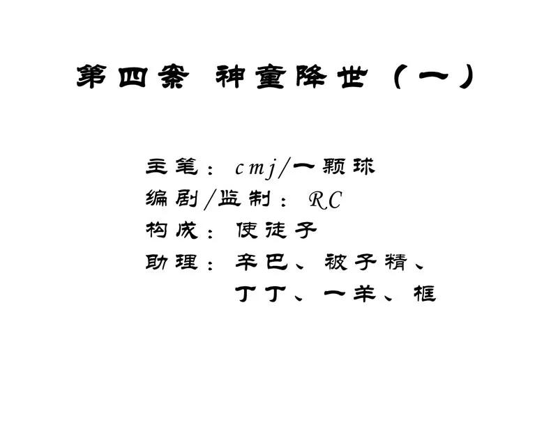 《祥瑞按察录》第四案 神童降世（一） 第2页