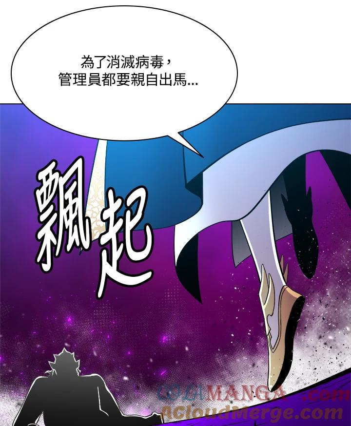 《UPDATER更新者》第45话 第41页