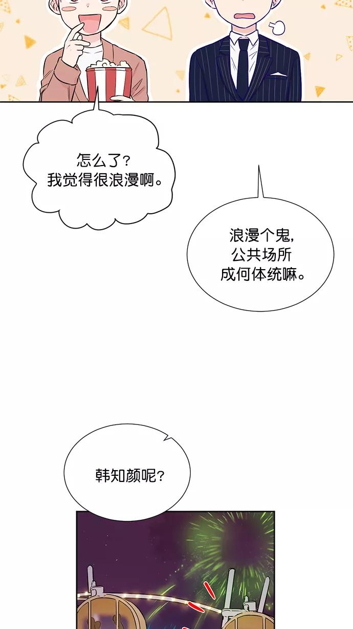 《阴间美男计》第44话 第6页