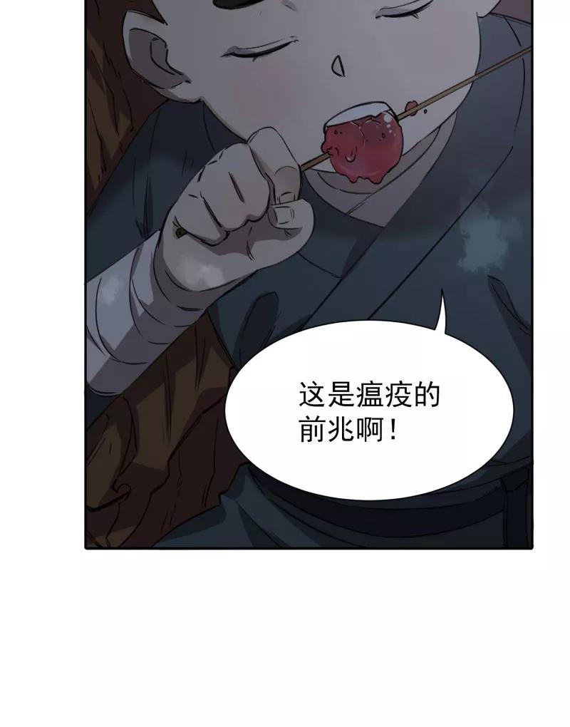 《祥瑞按察录》第四案 神童降世（一） 第30页