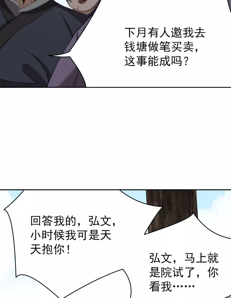 《祥瑞按察录》第四案 神童降世（一） 第18页