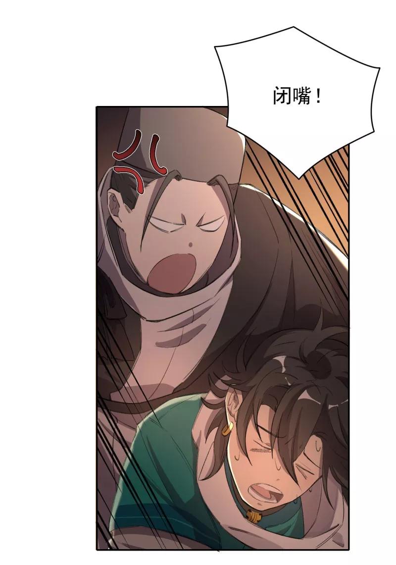 《祥瑞按察录》第四案 神童降世（一） 第41页