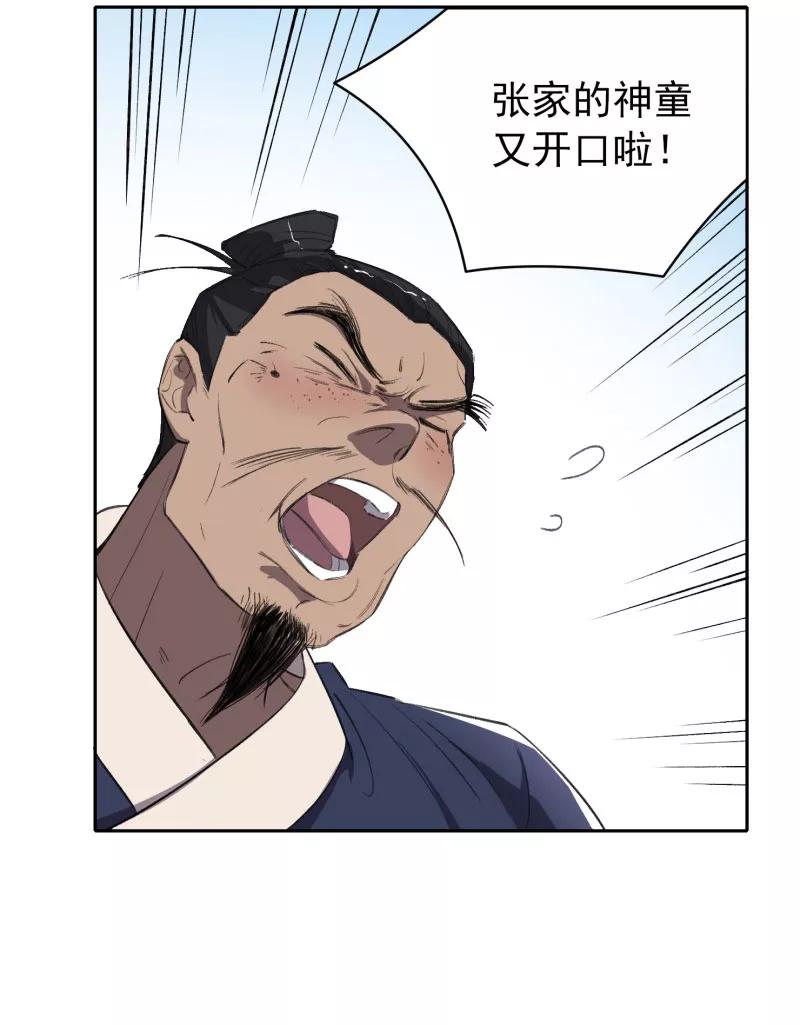 《祥瑞按察录》第四案 神童降世（一） 第6页