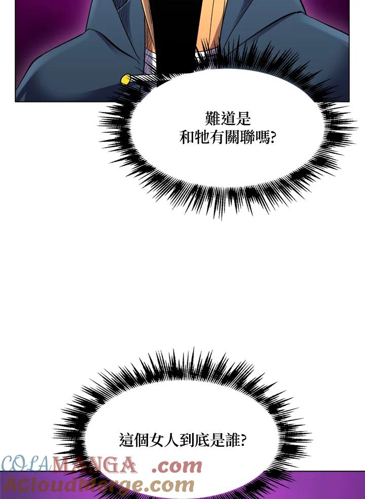 《UPDATER更新者》第45话 第97页
