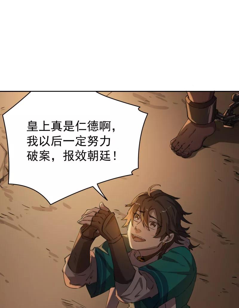 《祥瑞按察录》第四案 神童降世（一） 第47页