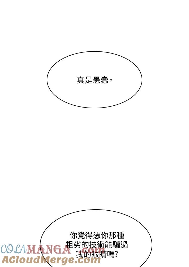 《UPDATER更新者》第45话 第73页