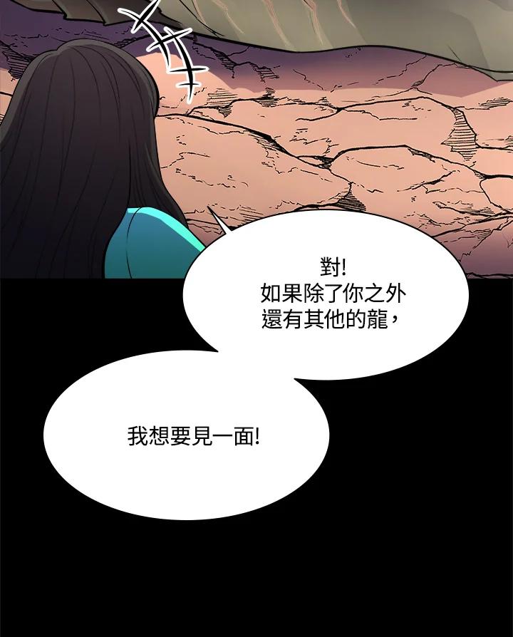 《UPDATER更新者》第45话 第24页