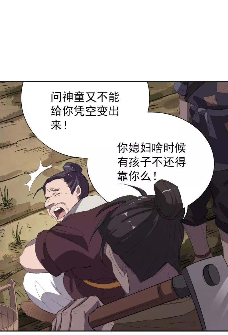 《祥瑞按察录》第四案 神童降世（一） 第9页